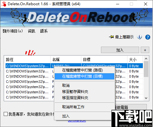 Delete On Reboot(重启时删除无用文件工具)