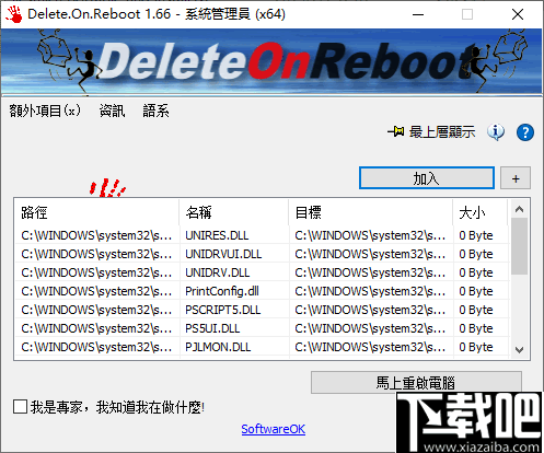 Delete On Reboot(重启时删除无用文件工具)