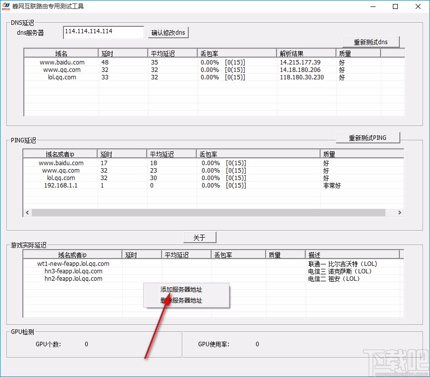 蜂网互联路由检测工具