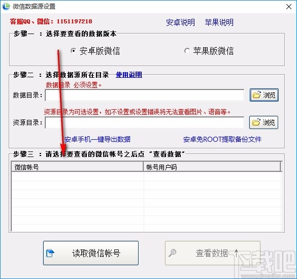 淘晶微信聊天恢复器