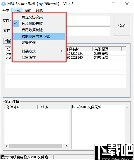 M3U8批量下载器