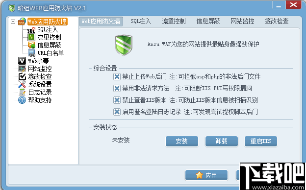 暗组WEB应用防火墙