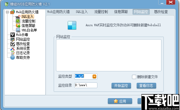 暗组WEB应用防火墙