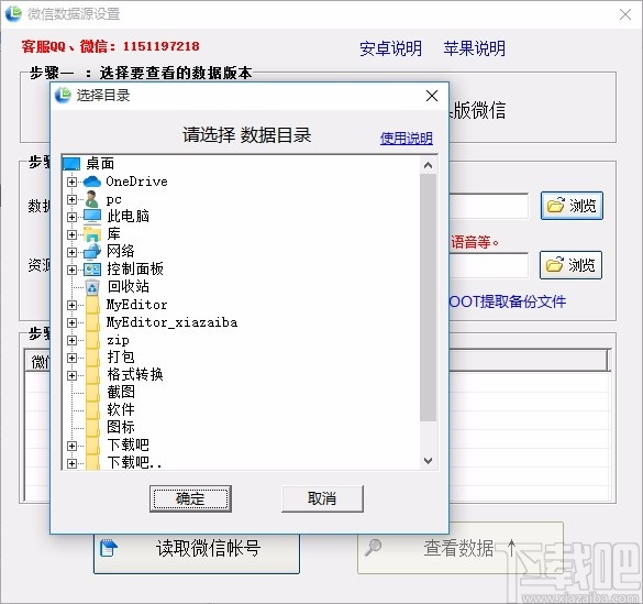淘晶微信聊天恢复器