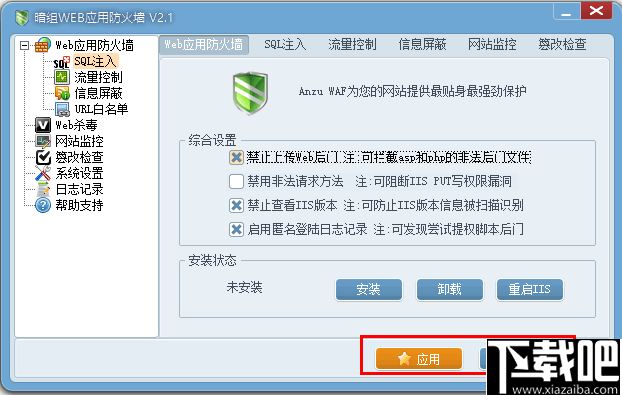 暗组WEB应用防火墙