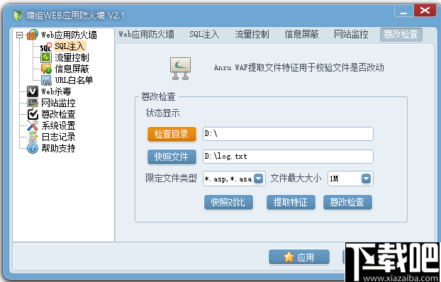 暗组WEB应用防火墙