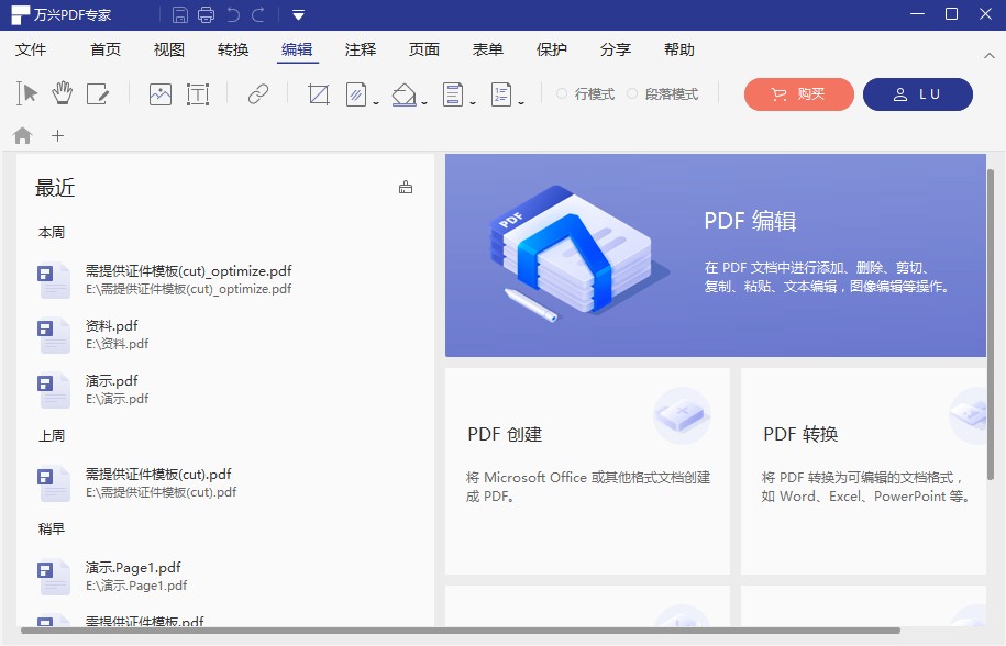 万兴PDF专家删除文字水印的方法