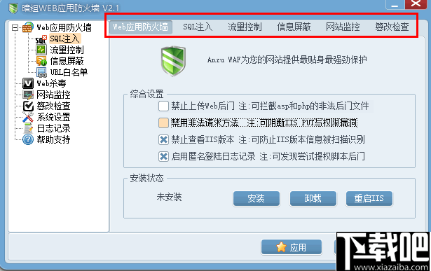 暗组WEB应用防火墙