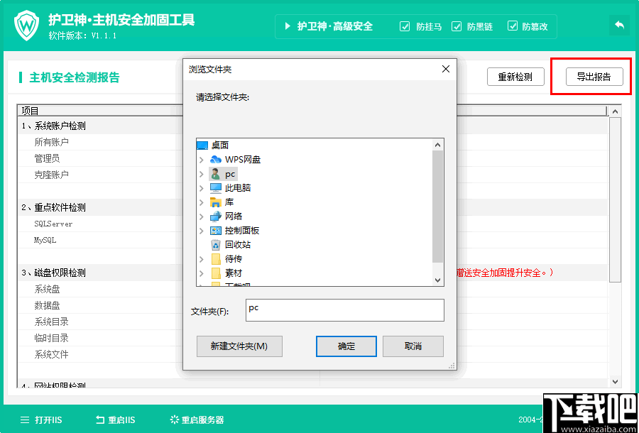 护卫神主机安全加固工具