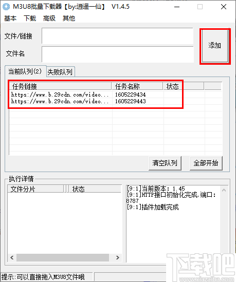 M3U8批量下载器