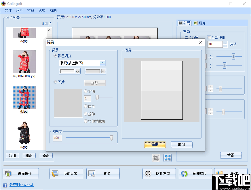 PearlMountain Collagelt(图片拼贴软件)