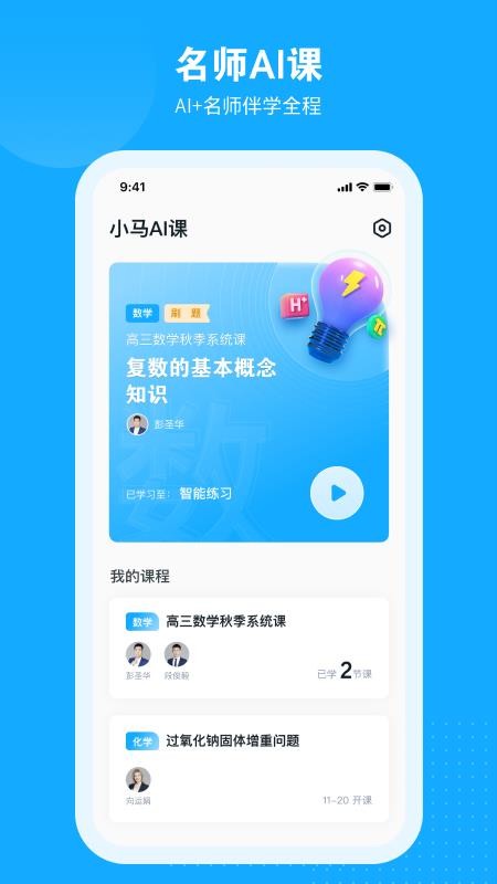 小马AI课(3)