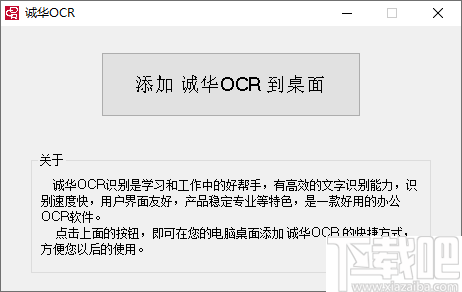 诚华OCR识别软件