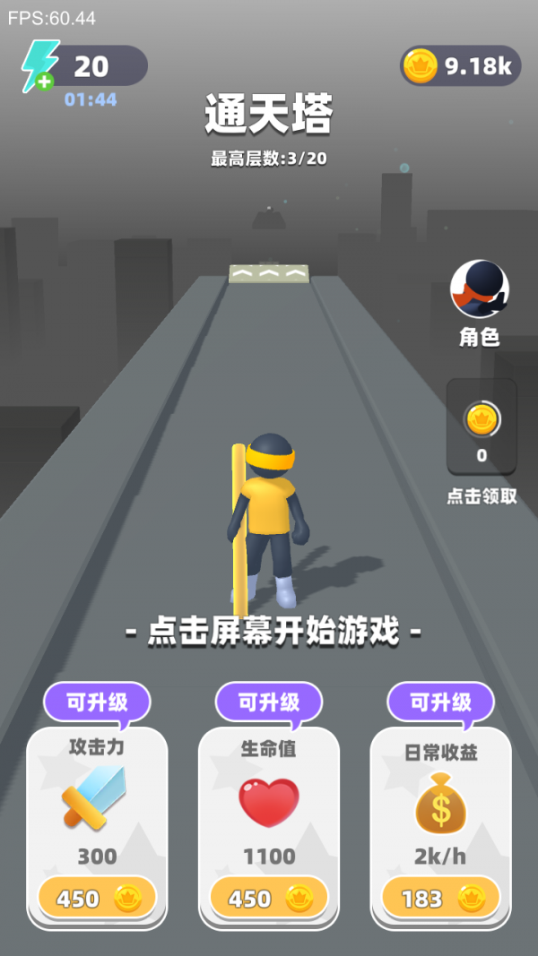 吃我一神棍2 
