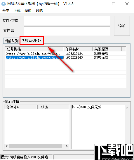 M3U8批量下载器