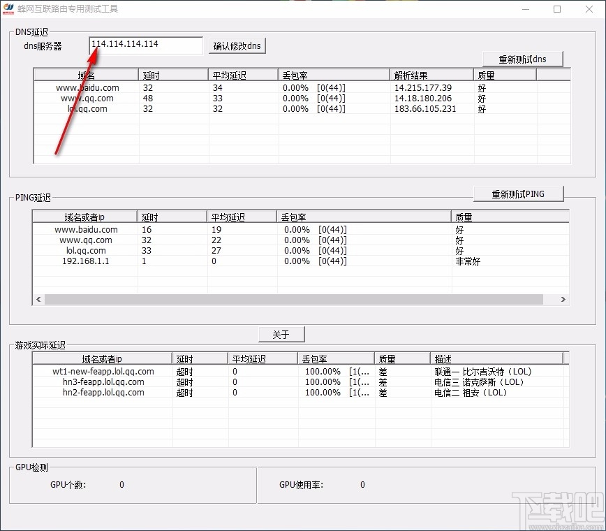 蜂网互联路由检测工具