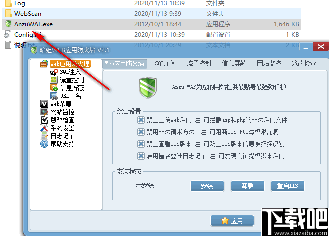 暗组WEB应用防火墙