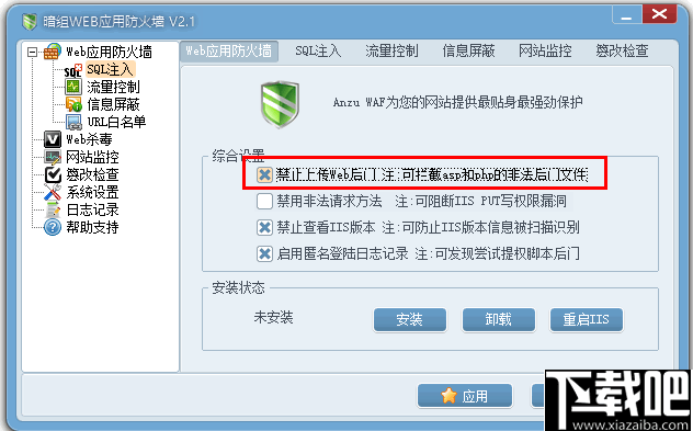 暗组WEB应用防火墙