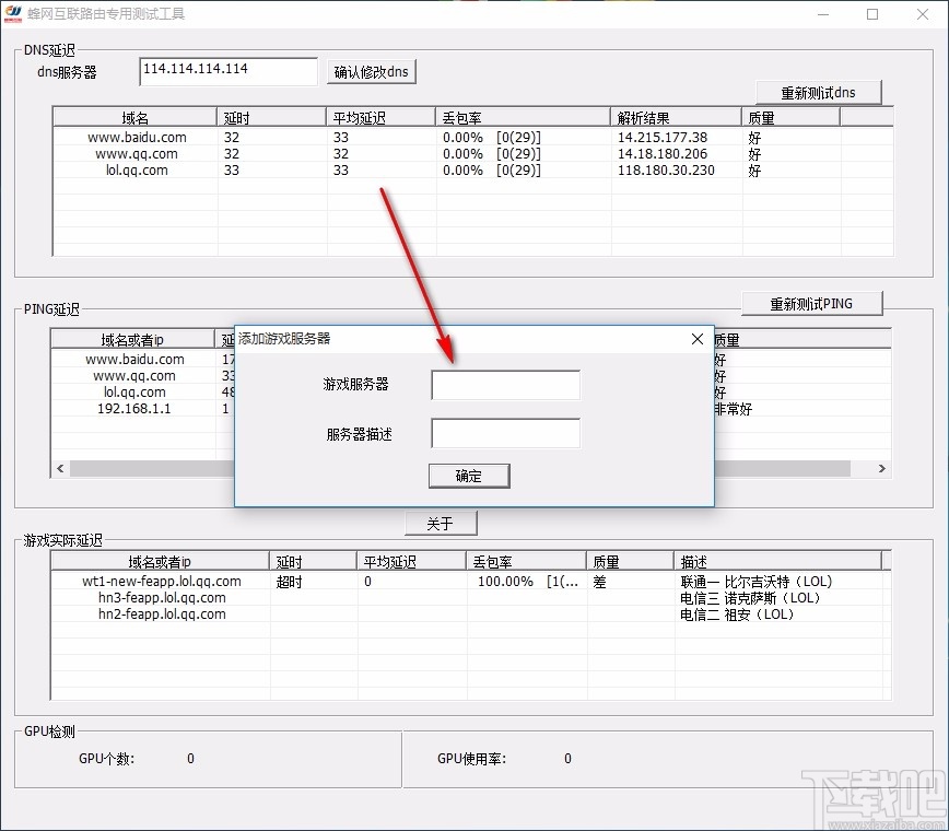 蜂网互联路由检测工具