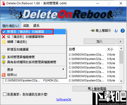 Delete On Reboot(重启时删除无用文件工具)