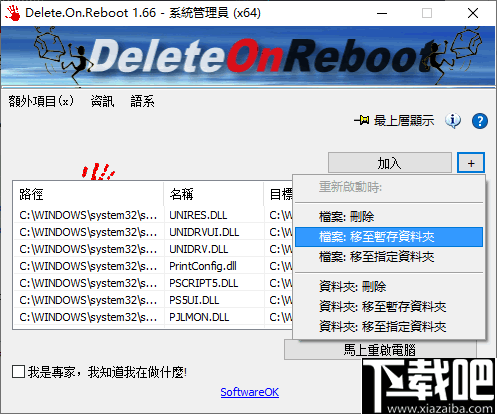 Delete On Reboot(重启时删除无用文件工具)