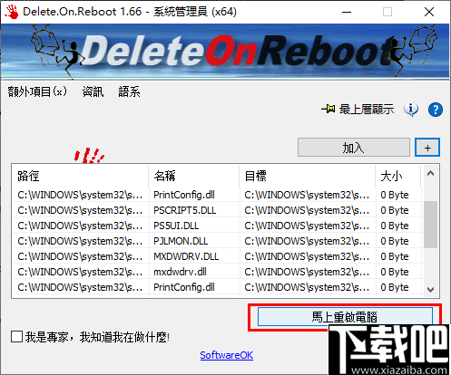 Delete On Reboot(重启时删除无用文件工具)