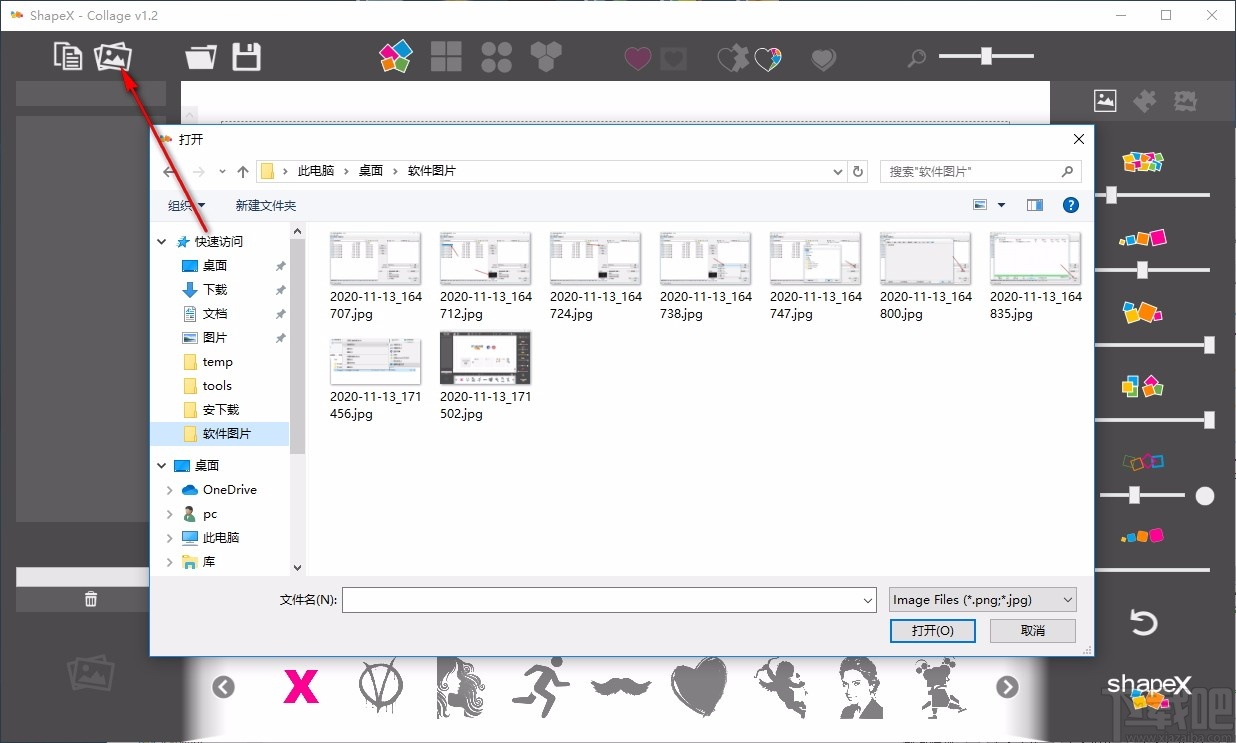 ShapeX(照片拼贴软件)