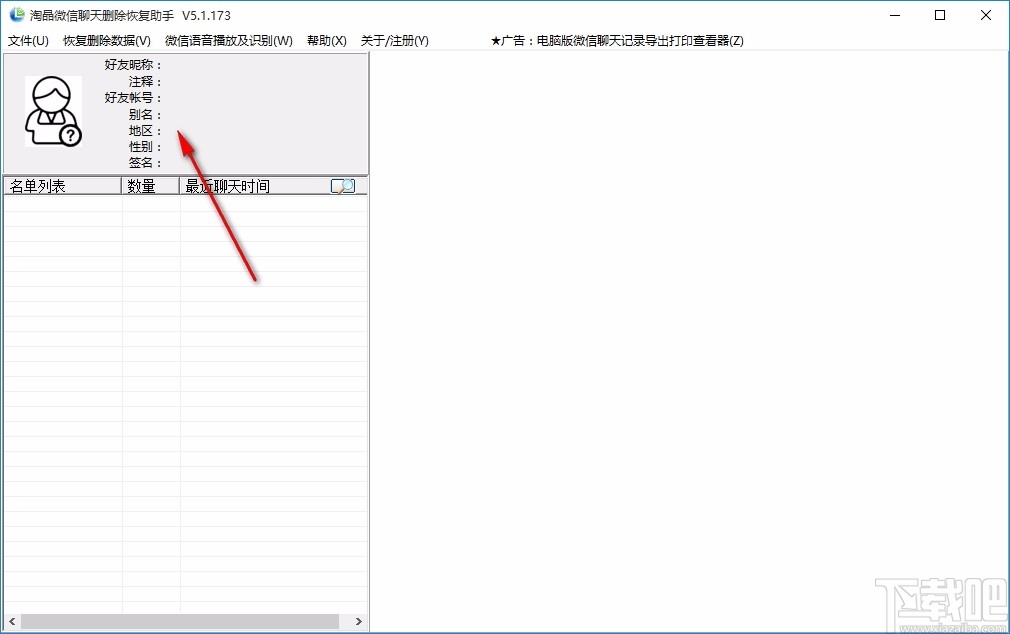 淘晶微信聊天恢复器
