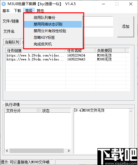 M3U8批量下载器