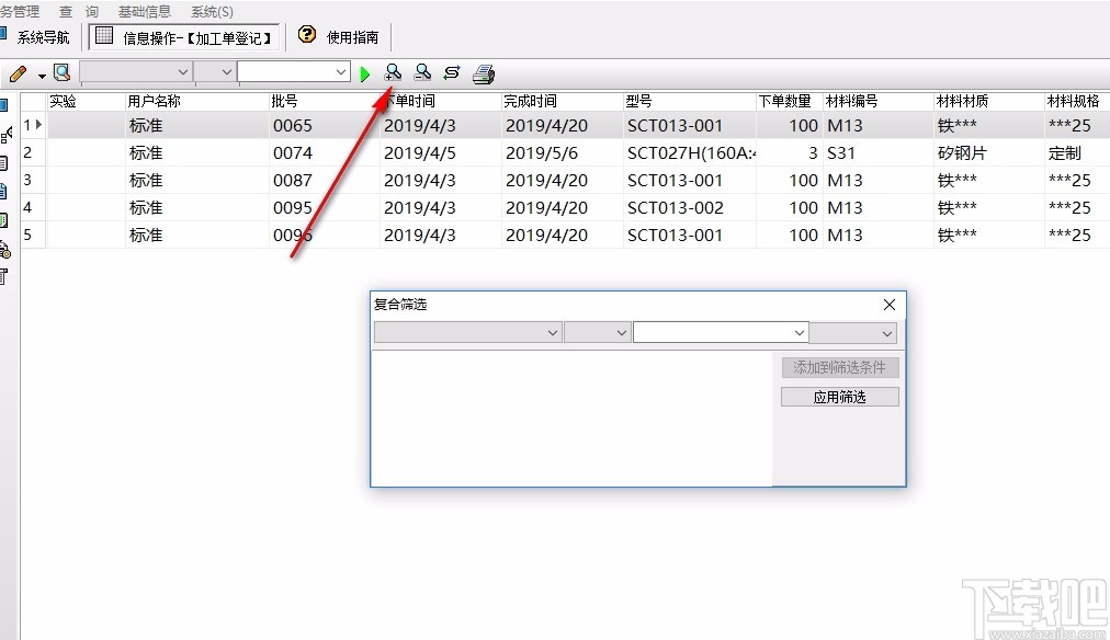 互感器加工单管理系统