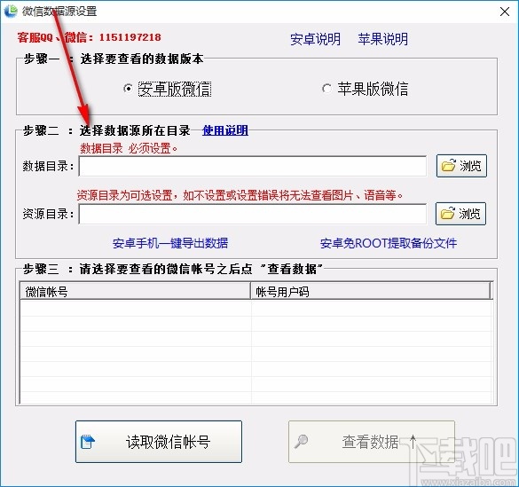 淘晶微信聊天恢复器