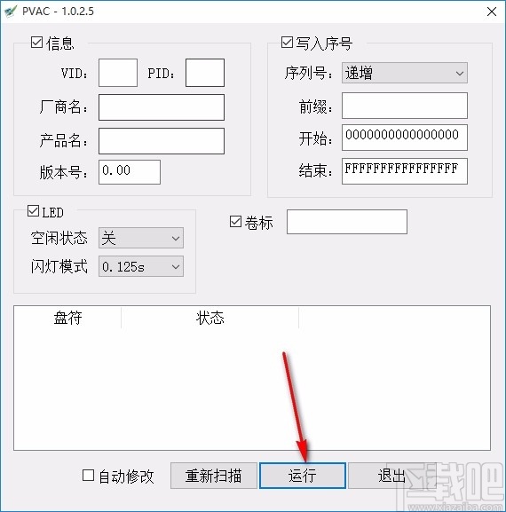 U盘信息修改工具(PVAC)