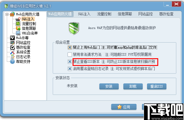 暗组WEB应用防火墙