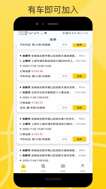 宠滴出行司机端(3)