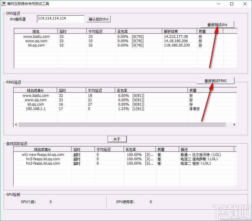 蜂网互联路由检测工具