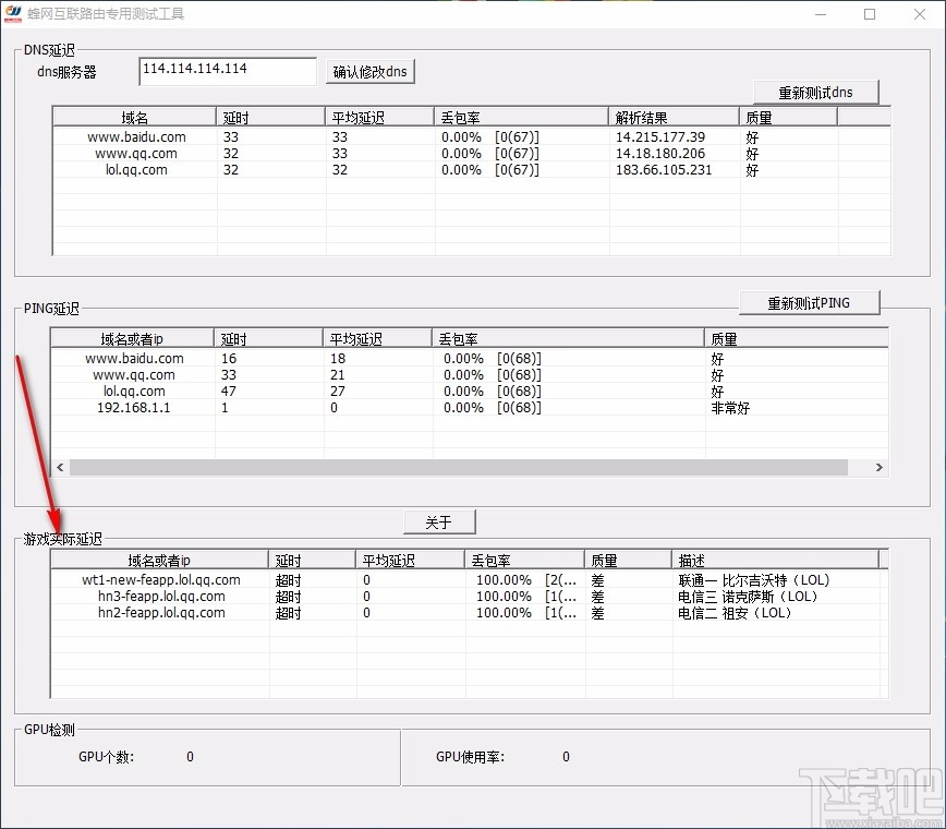 蜂网互联路由检测工具