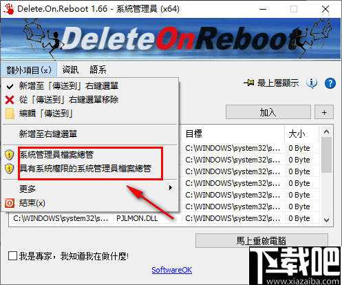 Delete On Reboot(重启时删除无用文件工具)