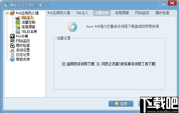 暗组WEB应用防火墙