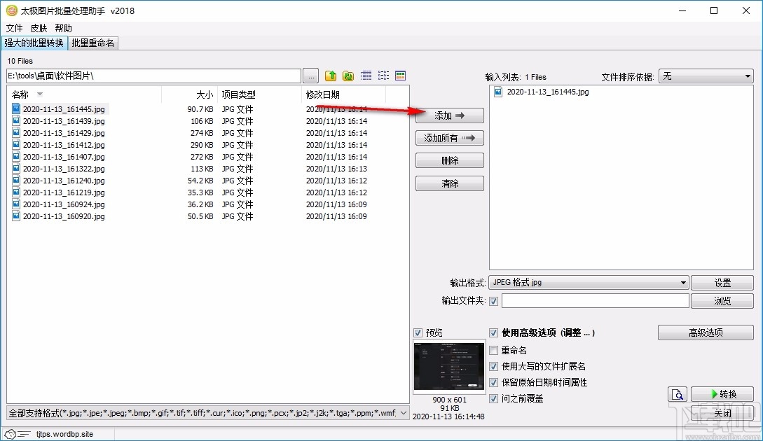 太极图片批量处理助手