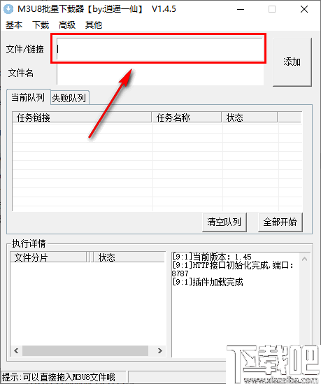 M3U8批量下载器