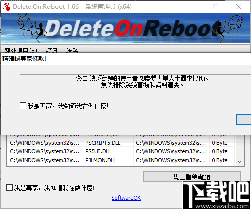 Delete On Reboot(重启时删除无用文件工具)