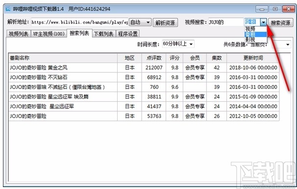 哔哩哔哩视频下载器