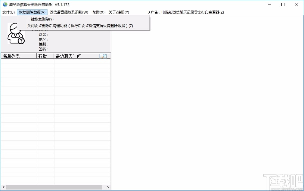 淘晶微信聊天恢复器