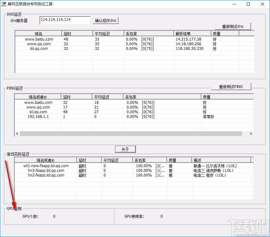 蜂网互联路由检测工具