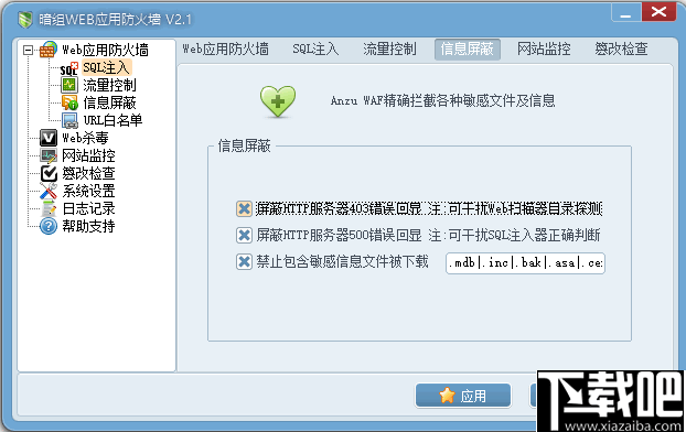 暗组WEB应用防火墙