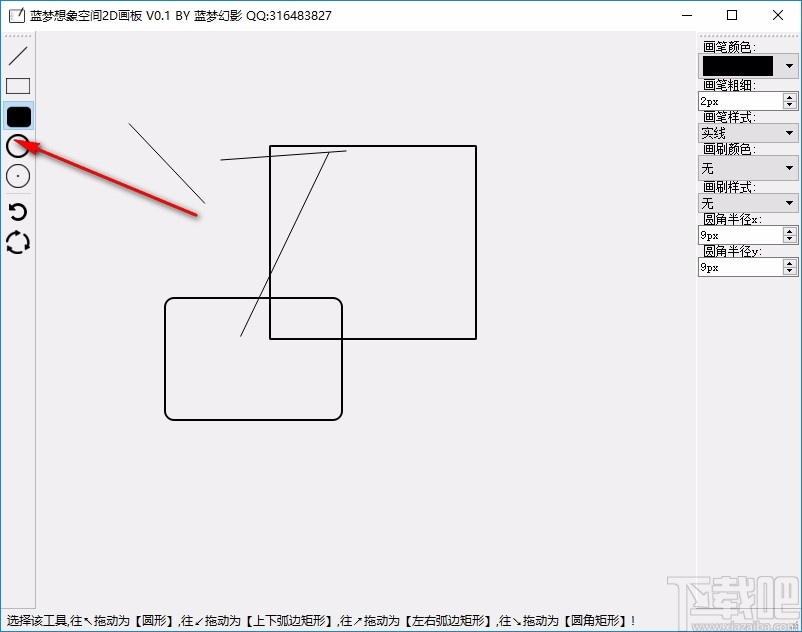 蓝梦想象空间2d画板