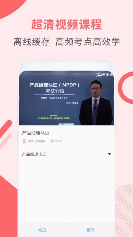 NPDP产品经理(4)