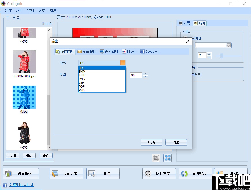 PearlMountain Collagelt(图片拼贴软件)