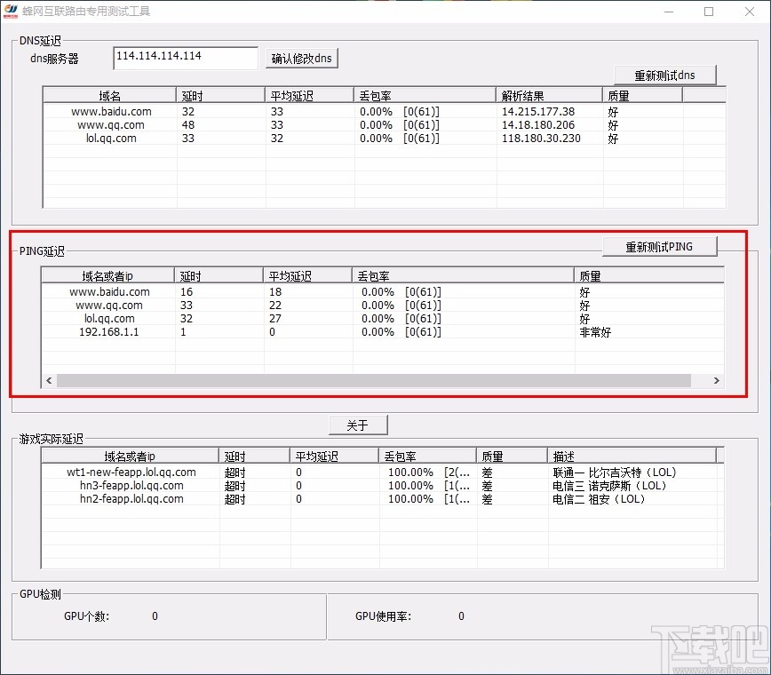 蜂网互联路由检测工具