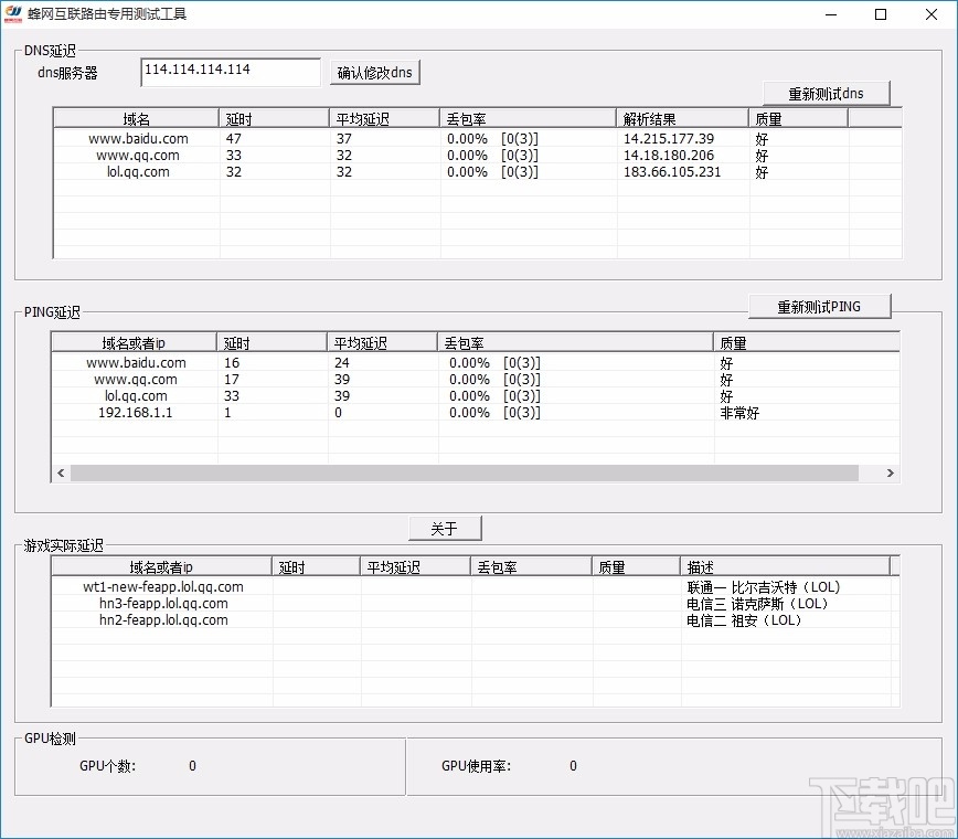 蜂网互联路由检测工具